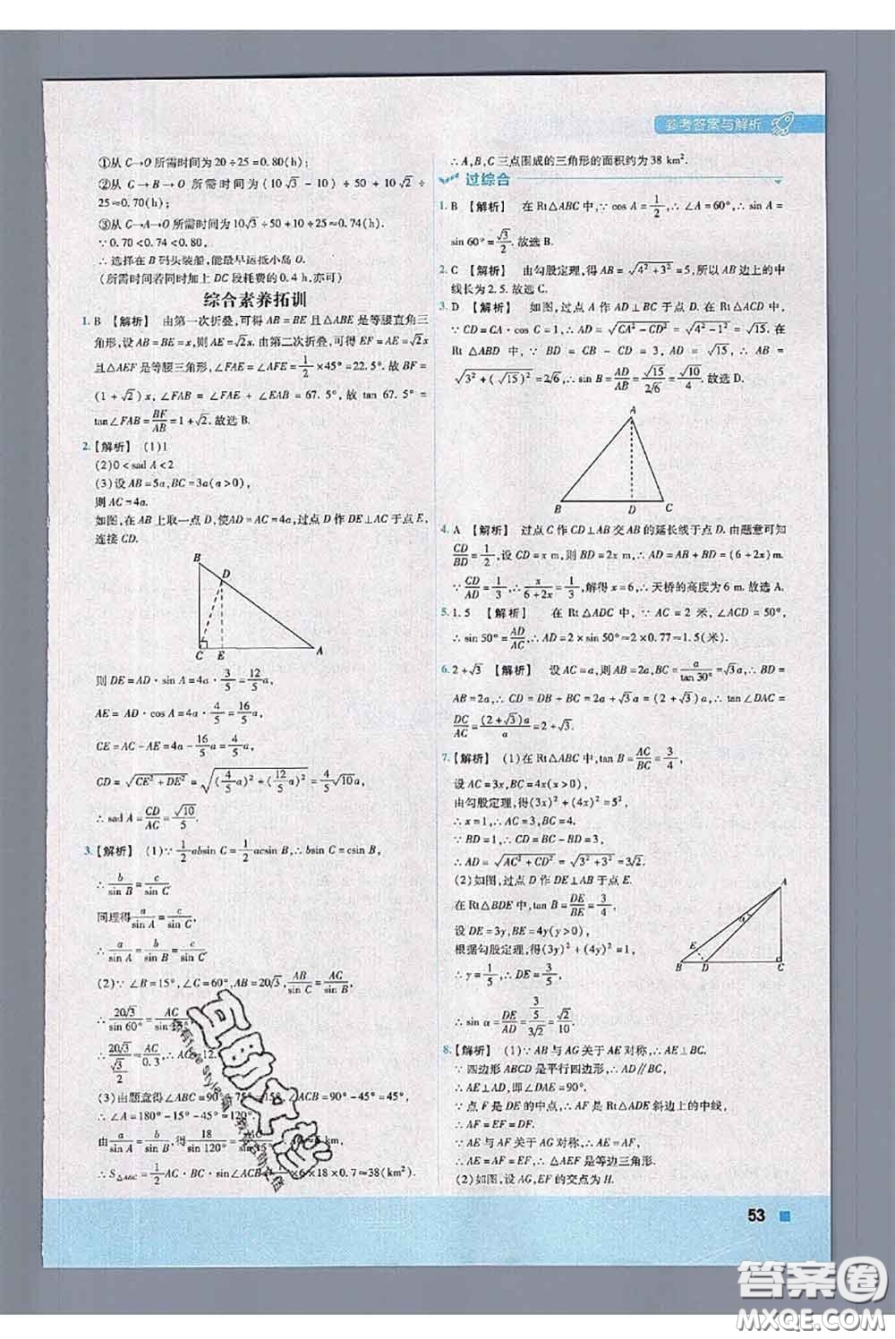 天星教育2020年秋一遍過(guò)初中數(shù)學(xué)九年級(jí)上冊(cè)華師版參考答案