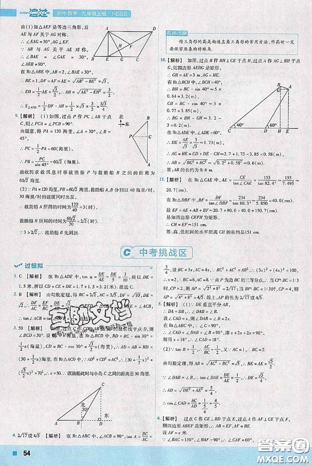 天星教育2020年秋一遍過(guò)初中數(shù)學(xué)九年級(jí)上冊(cè)華師版參考答案