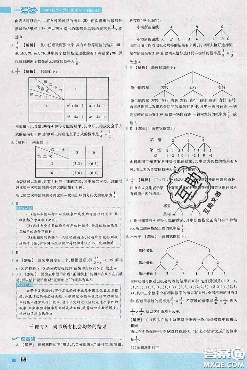 天星教育2020年秋一遍過(guò)初中數(shù)學(xué)九年級(jí)上冊(cè)華師版參考答案