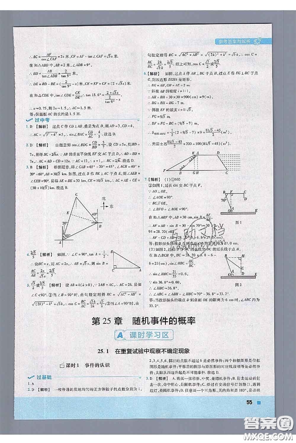 天星教育2020年秋一遍過(guò)初中數(shù)學(xué)九年級(jí)上冊(cè)華師版參考答案