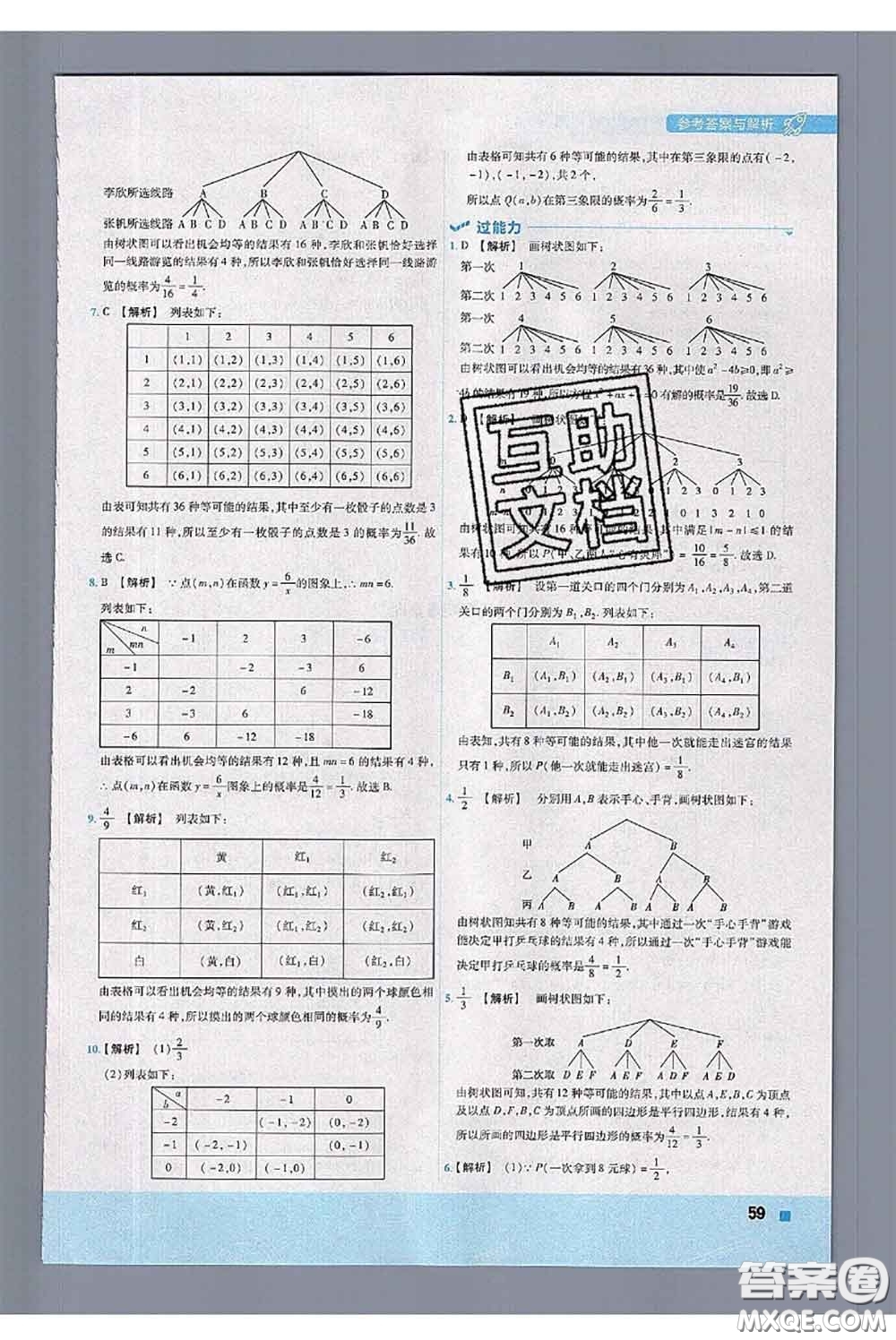 天星教育2020年秋一遍過(guò)初中數(shù)學(xué)九年級(jí)上冊(cè)華師版參考答案