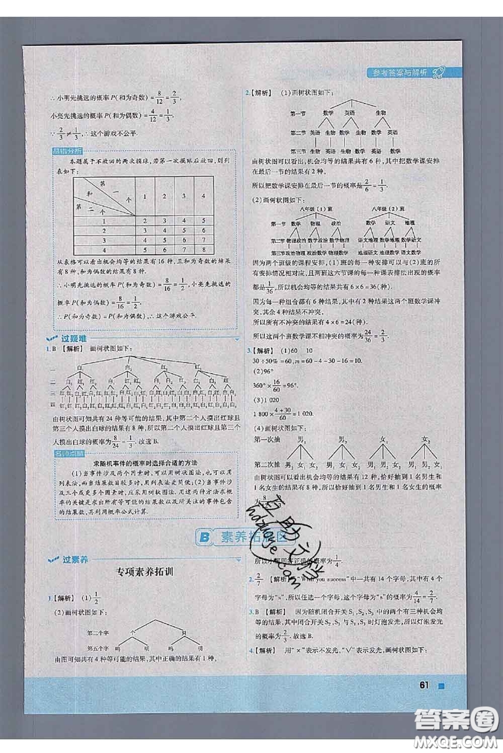 天星教育2020年秋一遍過(guò)初中數(shù)學(xué)九年級(jí)上冊(cè)華師版參考答案