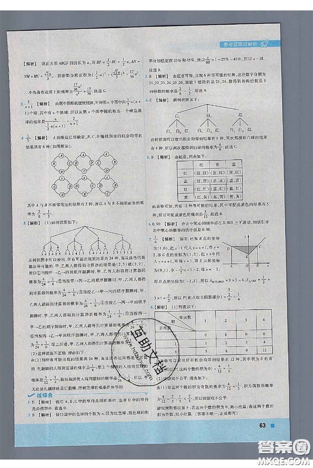 天星教育2020年秋一遍過(guò)初中數(shù)學(xué)九年級(jí)上冊(cè)華師版參考答案