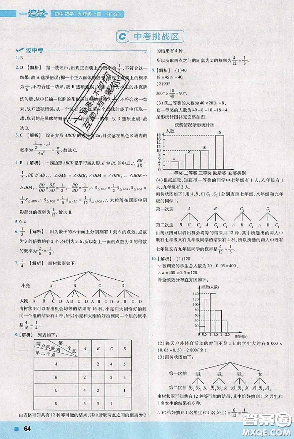 天星教育2020年秋一遍過(guò)初中數(shù)學(xué)九年級(jí)上冊(cè)華師版參考答案