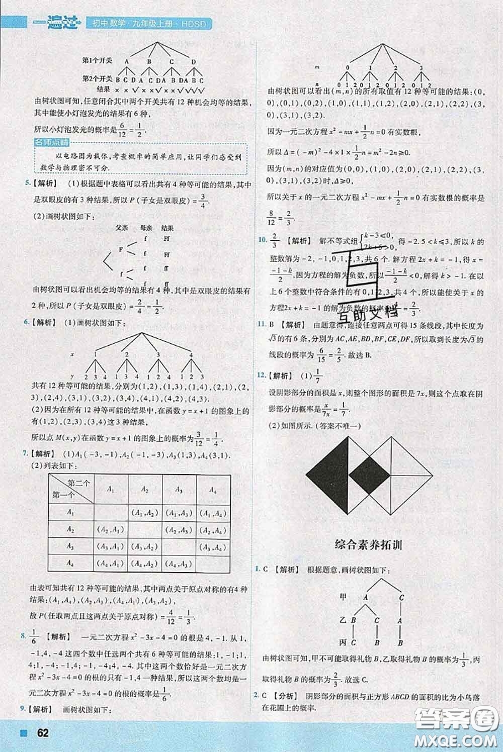 天星教育2020年秋一遍過(guò)初中數(shù)學(xué)九年級(jí)上冊(cè)華師版參考答案