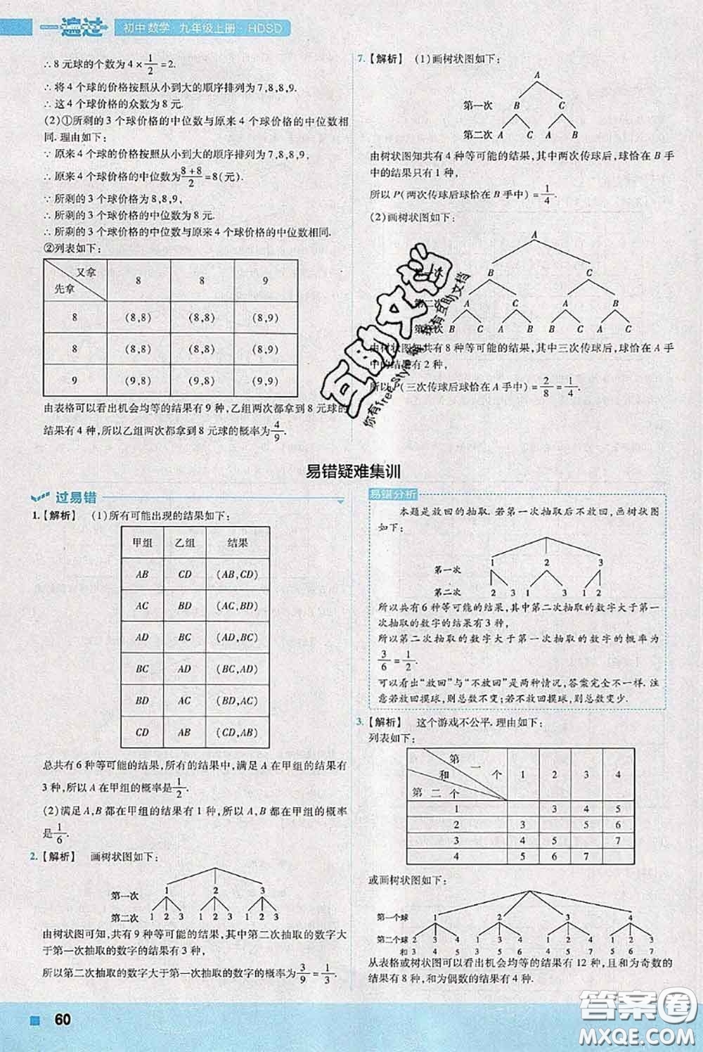 天星教育2020年秋一遍過(guò)初中數(shù)學(xué)九年級(jí)上冊(cè)華師版參考答案