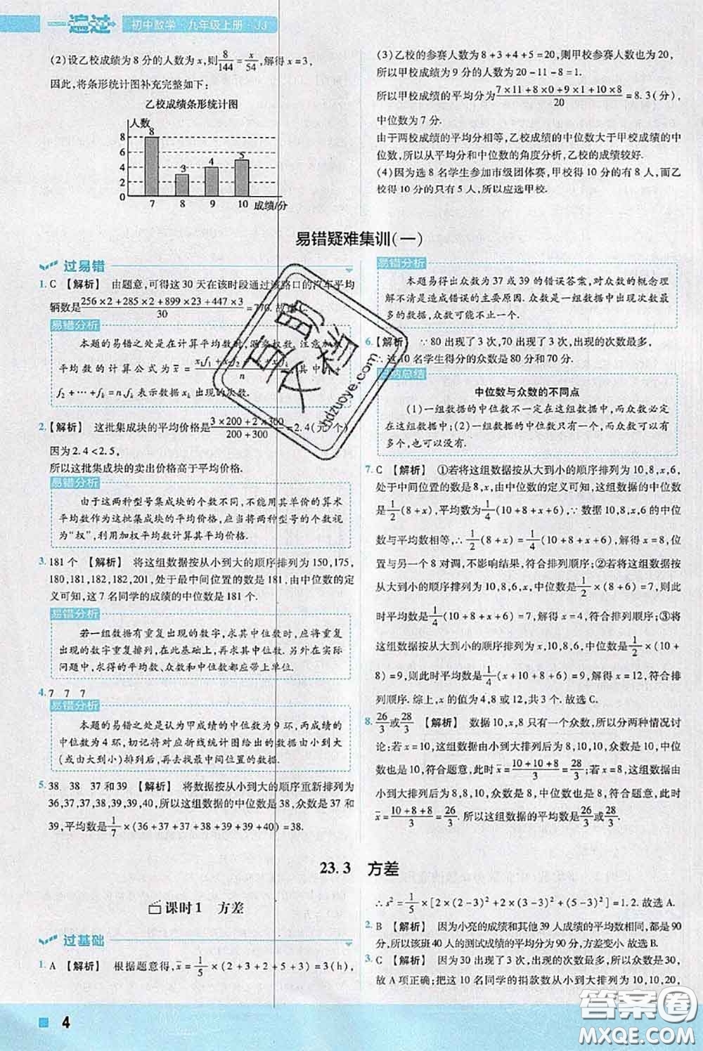 天星教育2020年秋一遍過初中數(shù)學(xué)九年級上冊冀教版參考答案