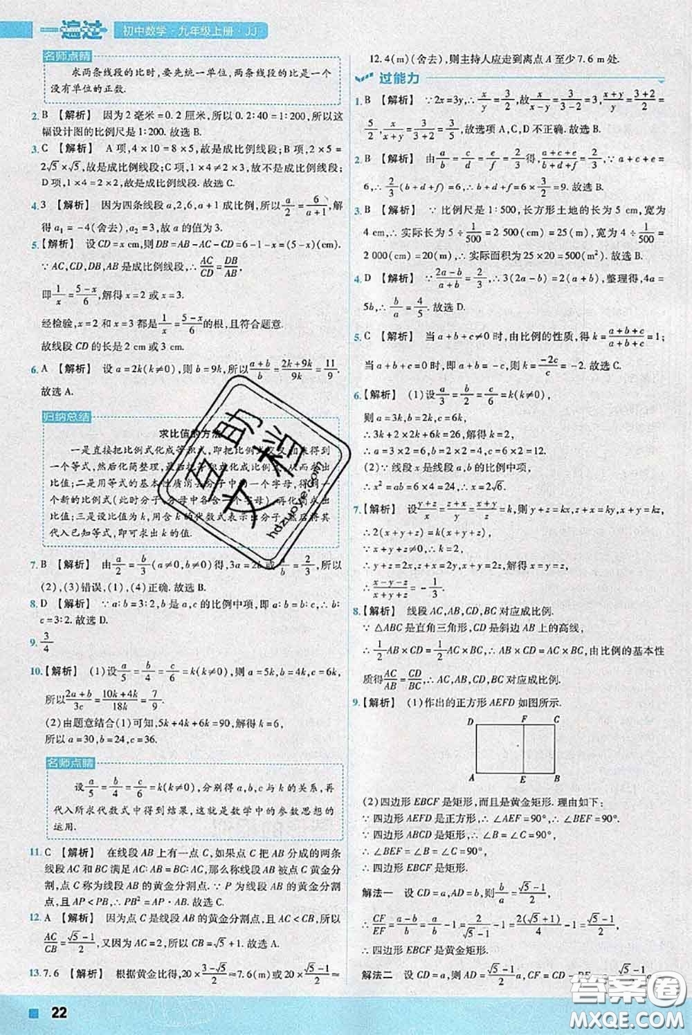 天星教育2020年秋一遍過初中數(shù)學(xué)九年級上冊冀教版參考答案