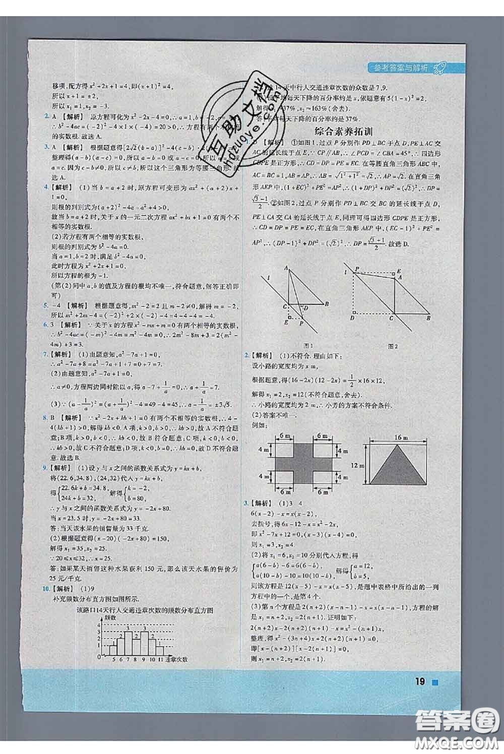 天星教育2020年秋一遍過初中數(shù)學(xué)九年級上冊冀教版參考答案