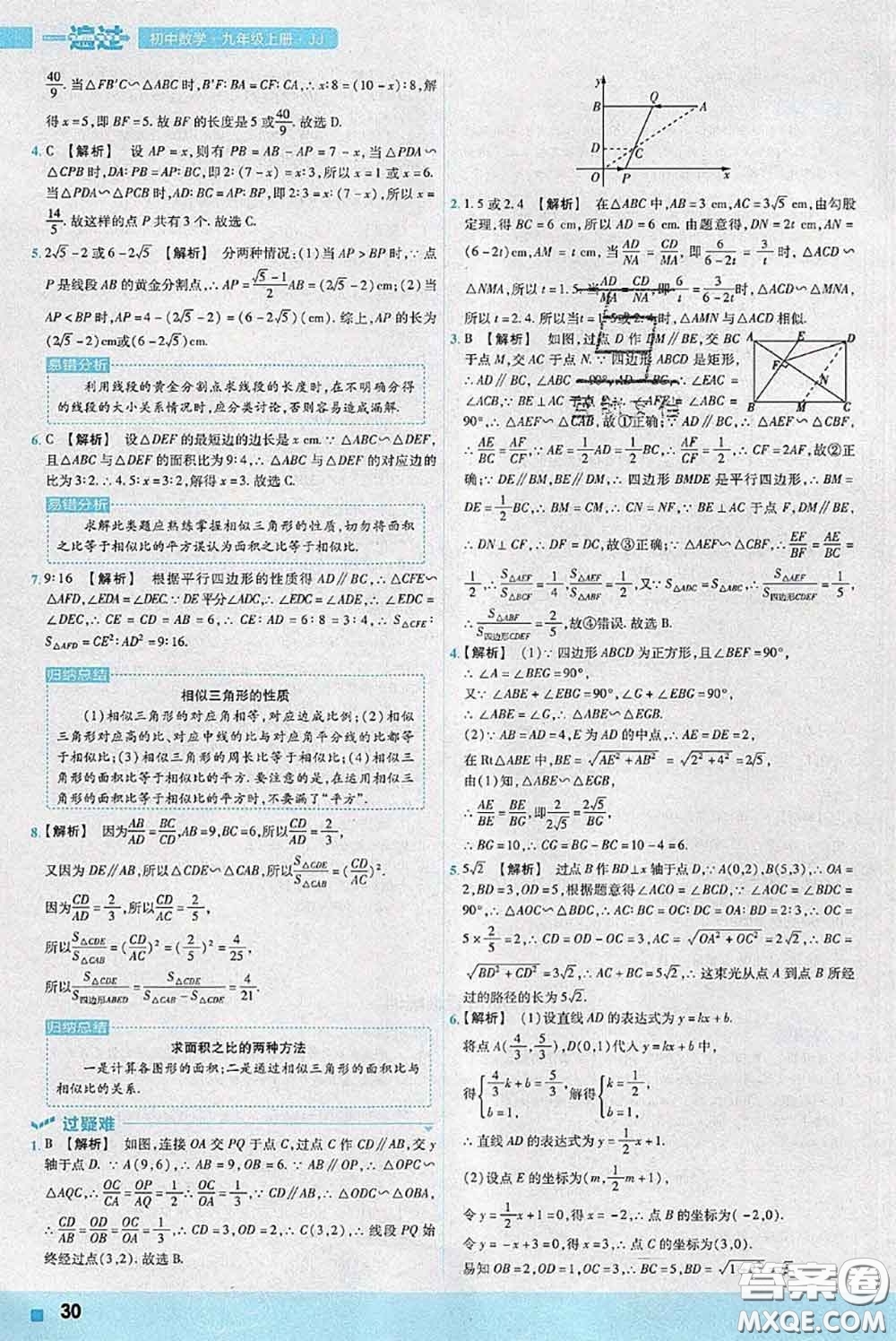 天星教育2020年秋一遍過初中數(shù)學(xué)九年級上冊冀教版參考答案