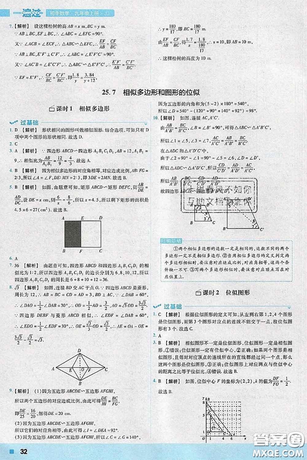 天星教育2020年秋一遍過初中數(shù)學(xué)九年級上冊冀教版參考答案