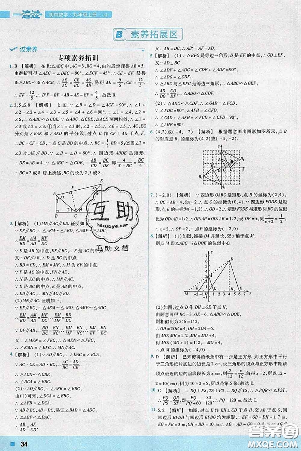 天星教育2020年秋一遍過初中數(shù)學(xué)九年級上冊冀教版參考答案