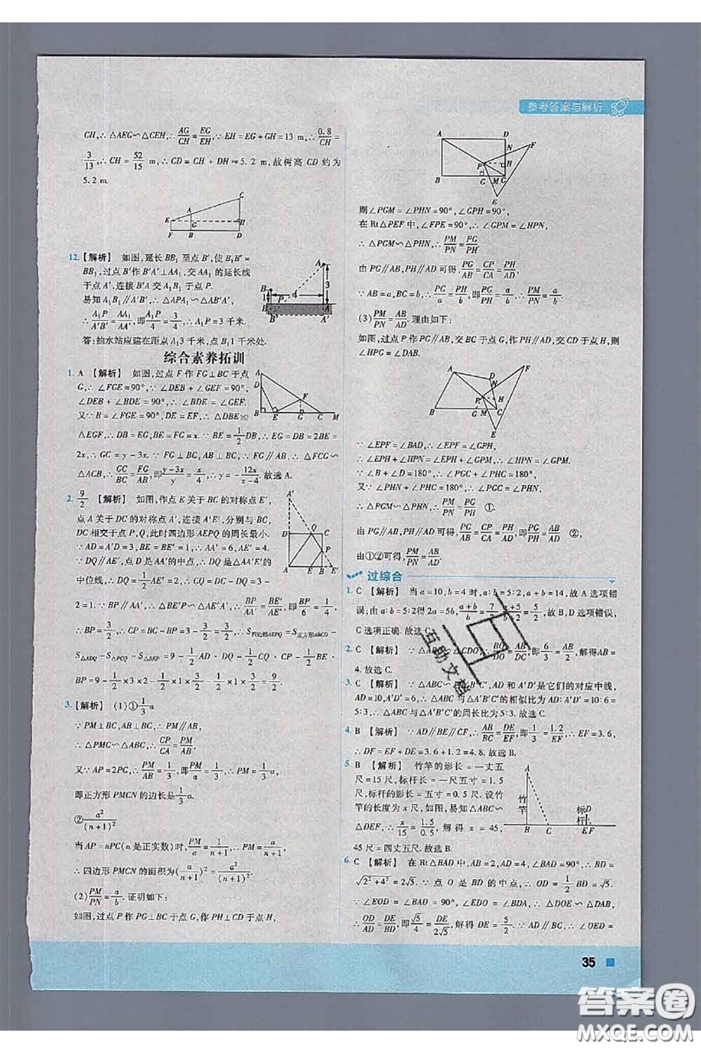 天星教育2020年秋一遍過初中數(shù)學(xué)九年級上冊冀教版參考答案