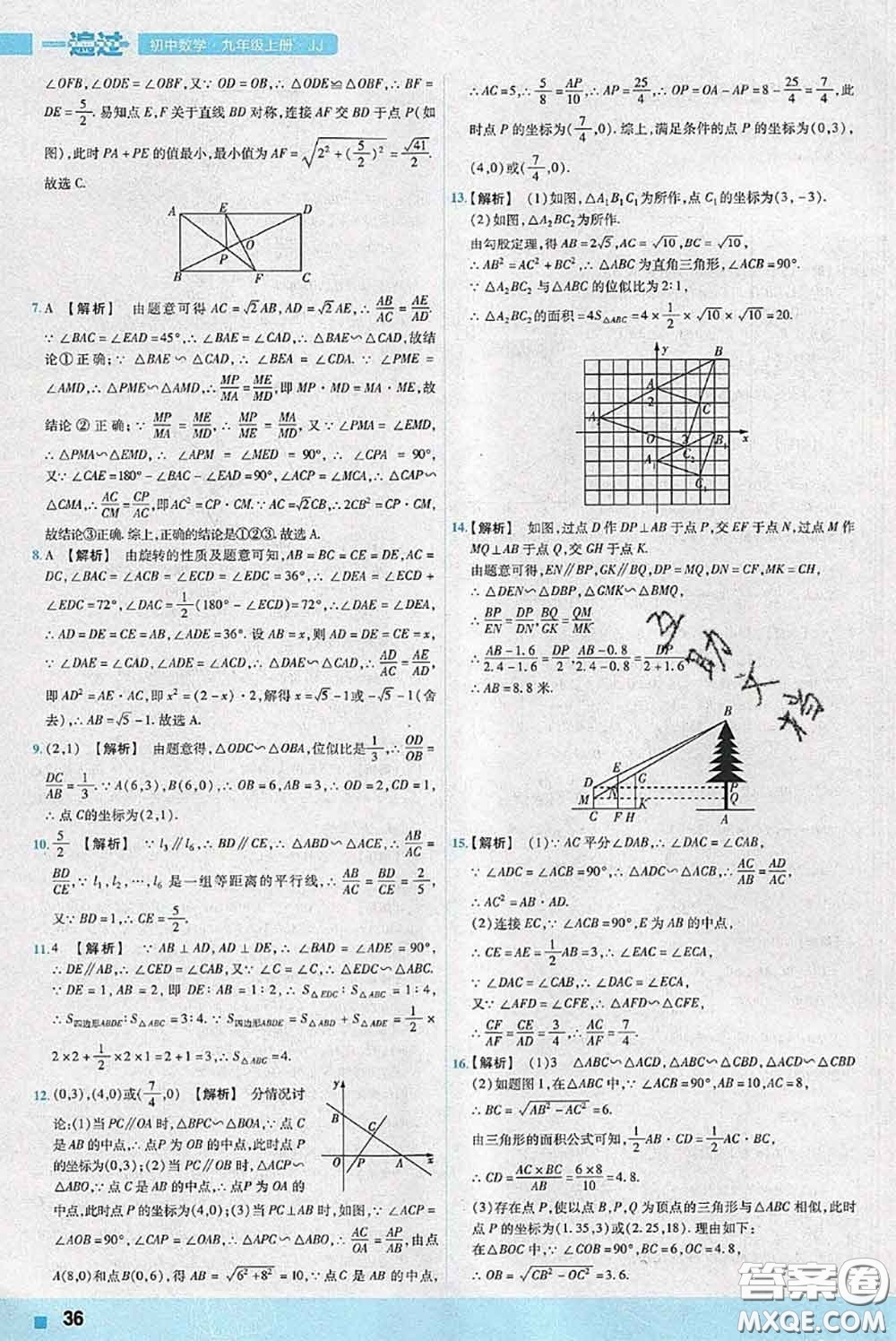 天星教育2020年秋一遍過初中數(shù)學(xué)九年級上冊冀教版參考答案