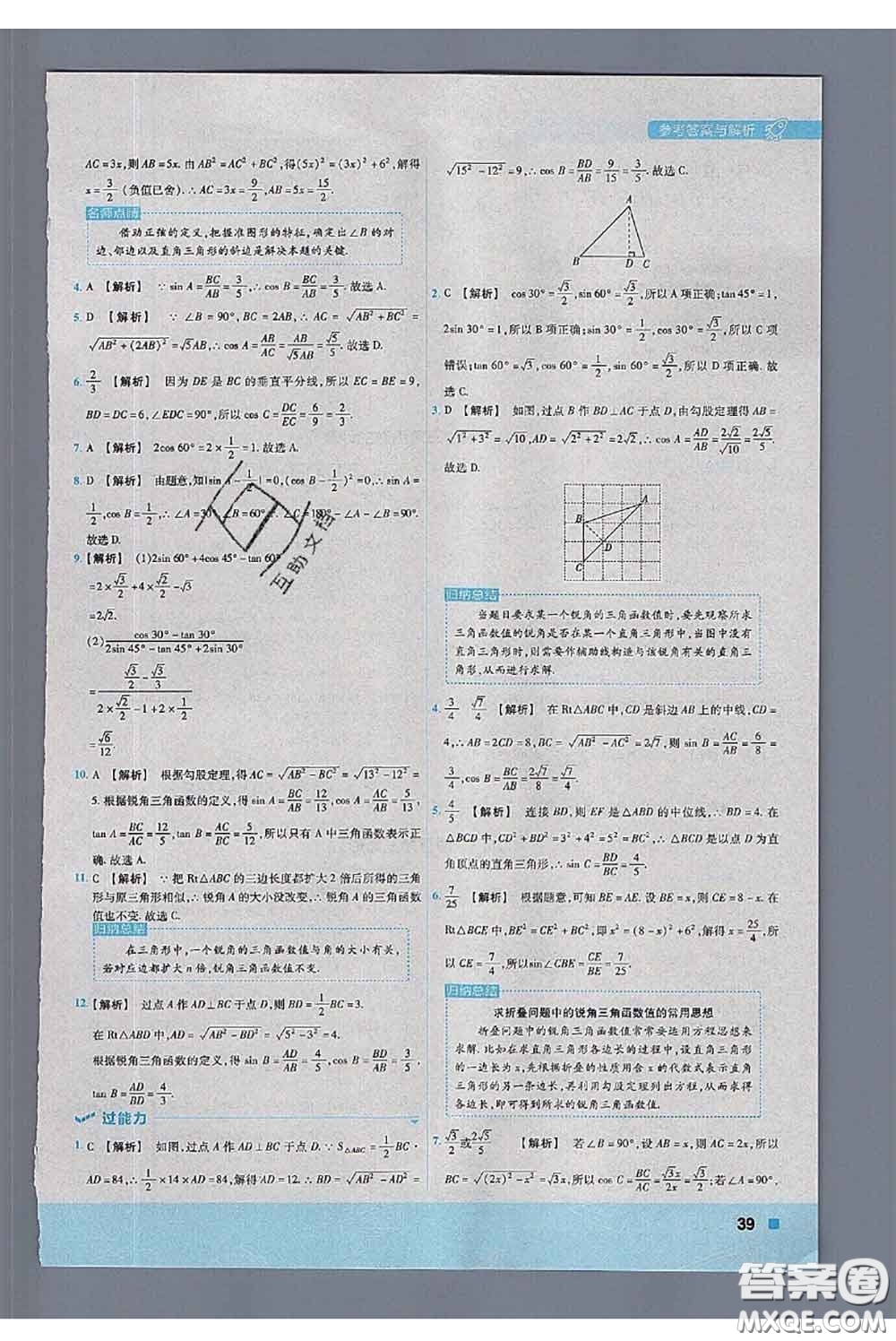 天星教育2020年秋一遍過初中數(shù)學(xué)九年級上冊冀教版參考答案