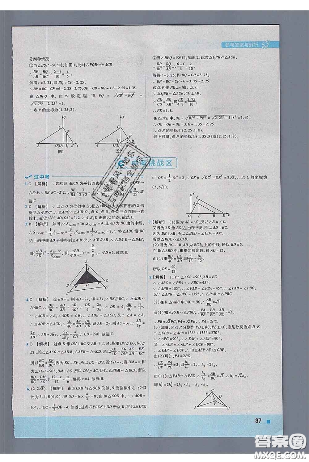 天星教育2020年秋一遍過初中數(shù)學(xué)九年級上冊冀教版參考答案