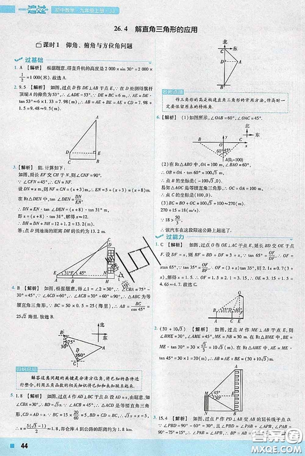 天星教育2020年秋一遍過初中數(shù)學(xué)九年級上冊冀教版參考答案