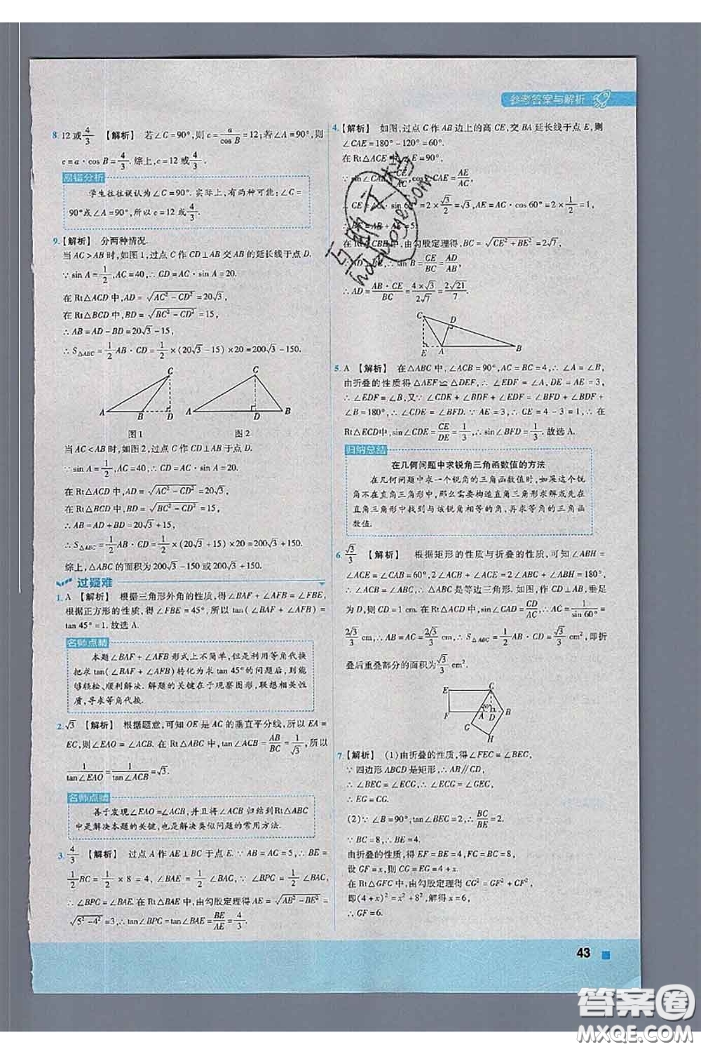 天星教育2020年秋一遍過初中數(shù)學(xué)九年級上冊冀教版參考答案