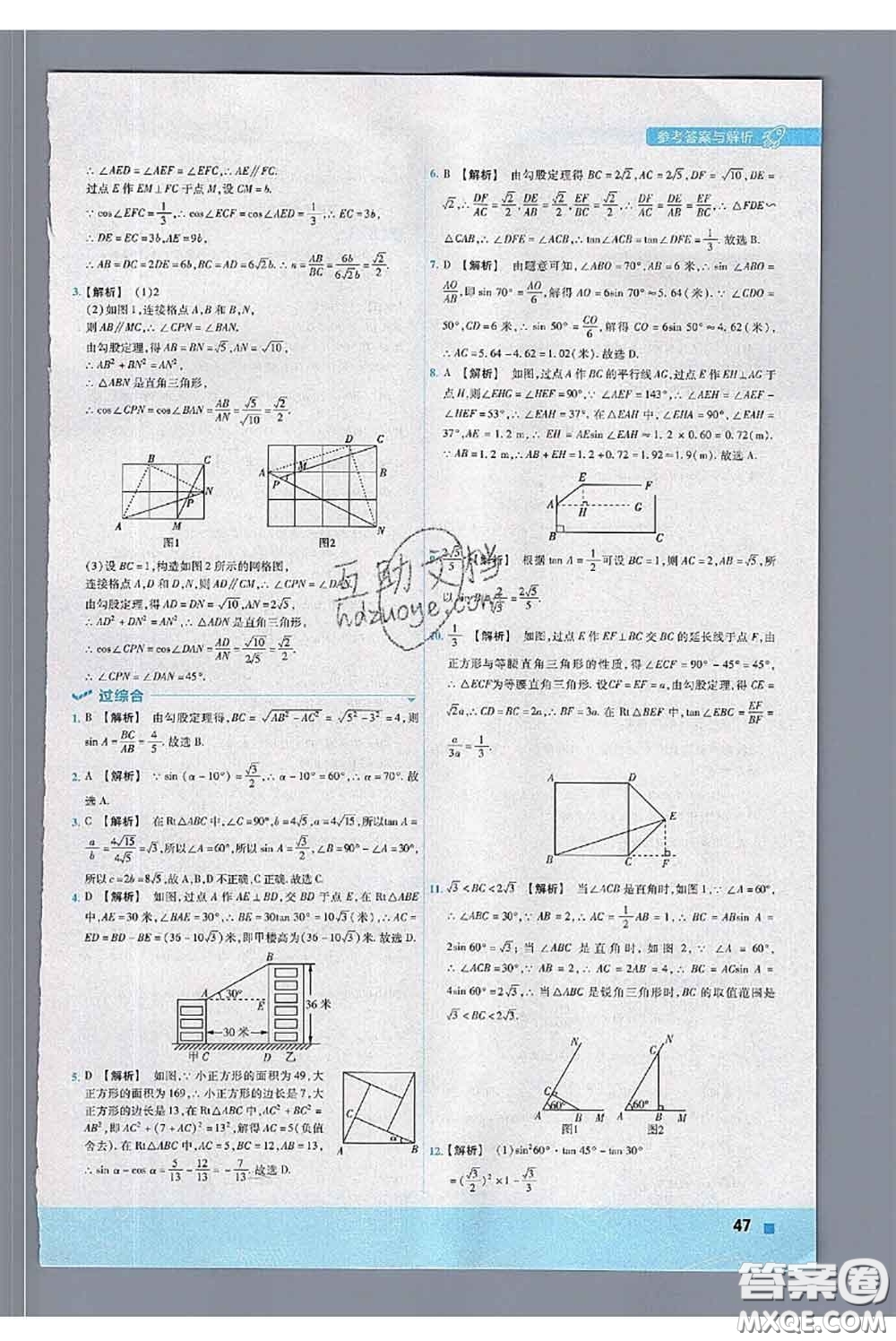 天星教育2020年秋一遍過初中數(shù)學(xué)九年級上冊冀教版參考答案