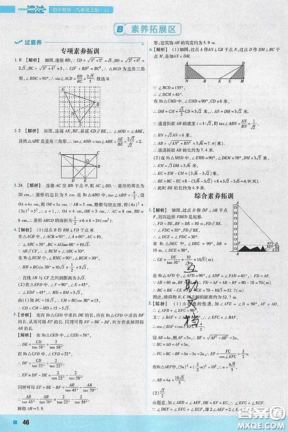 天星教育2020年秋一遍過初中數(shù)學(xué)九年級上冊冀教版參考答案