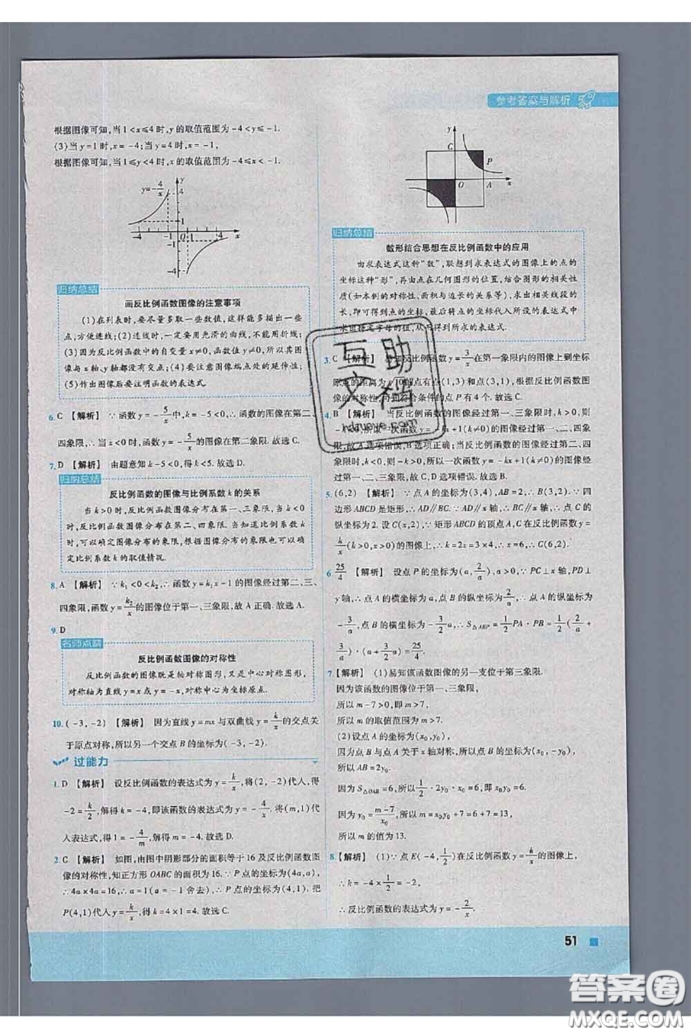 天星教育2020年秋一遍過初中數(shù)學(xué)九年級上冊冀教版參考答案