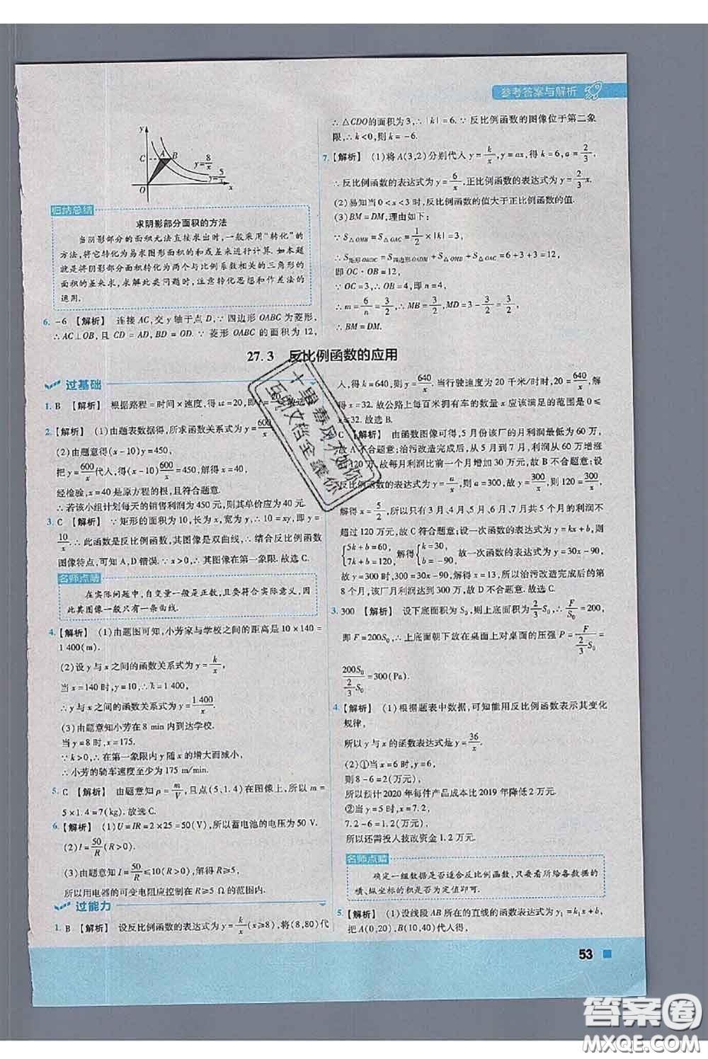 天星教育2020年秋一遍過初中數(shù)學(xué)九年級上冊冀教版參考答案