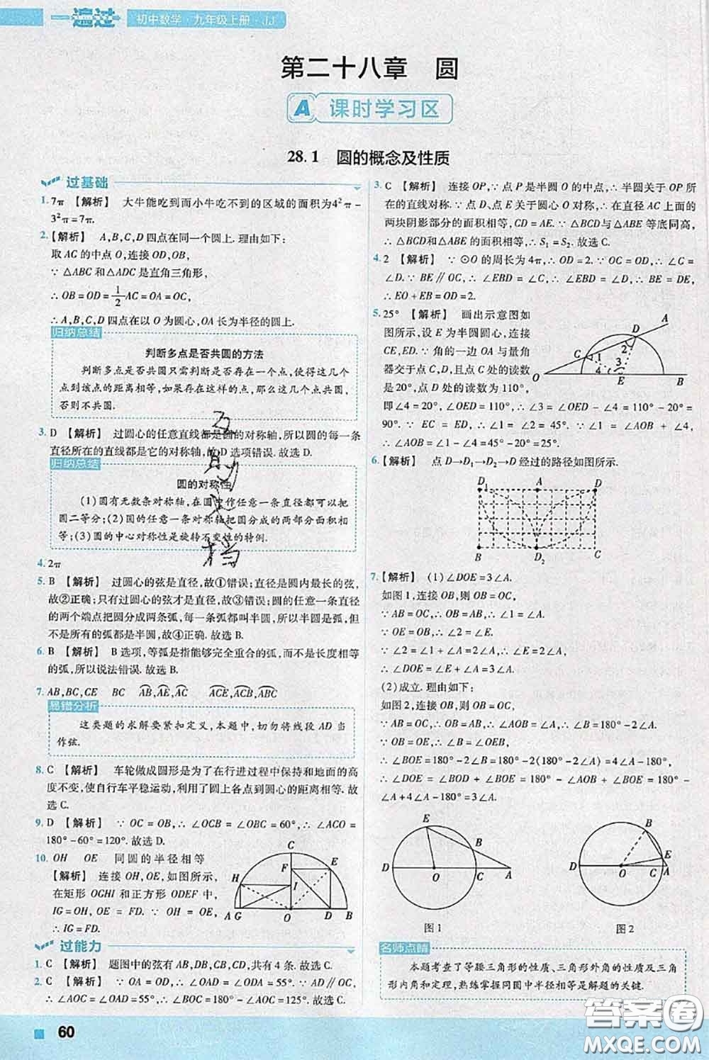 天星教育2020年秋一遍過初中數(shù)學(xué)九年級上冊冀教版參考答案