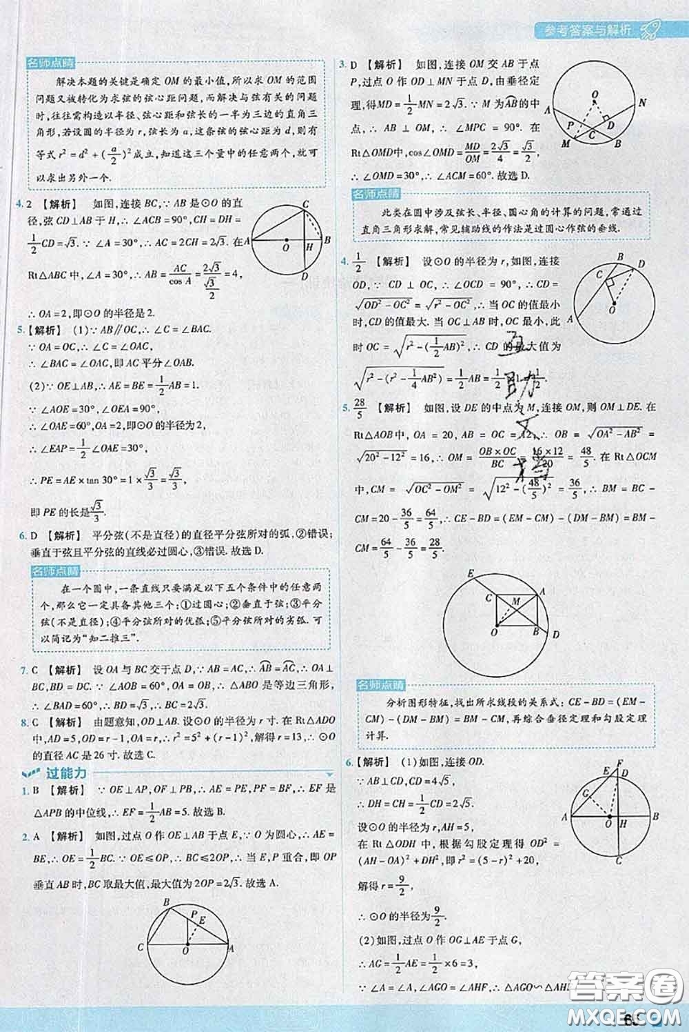 天星教育2020年秋一遍過初中數(shù)學(xué)九年級上冊冀教版參考答案