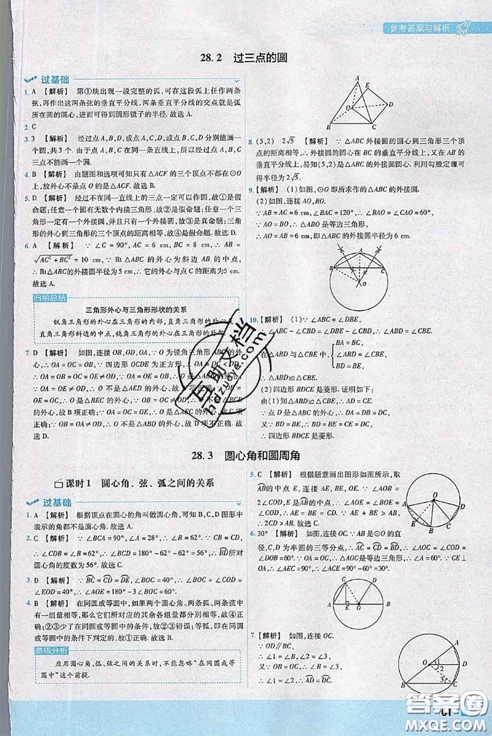 天星教育2020年秋一遍過初中數(shù)學(xué)九年級上冊冀教版參考答案