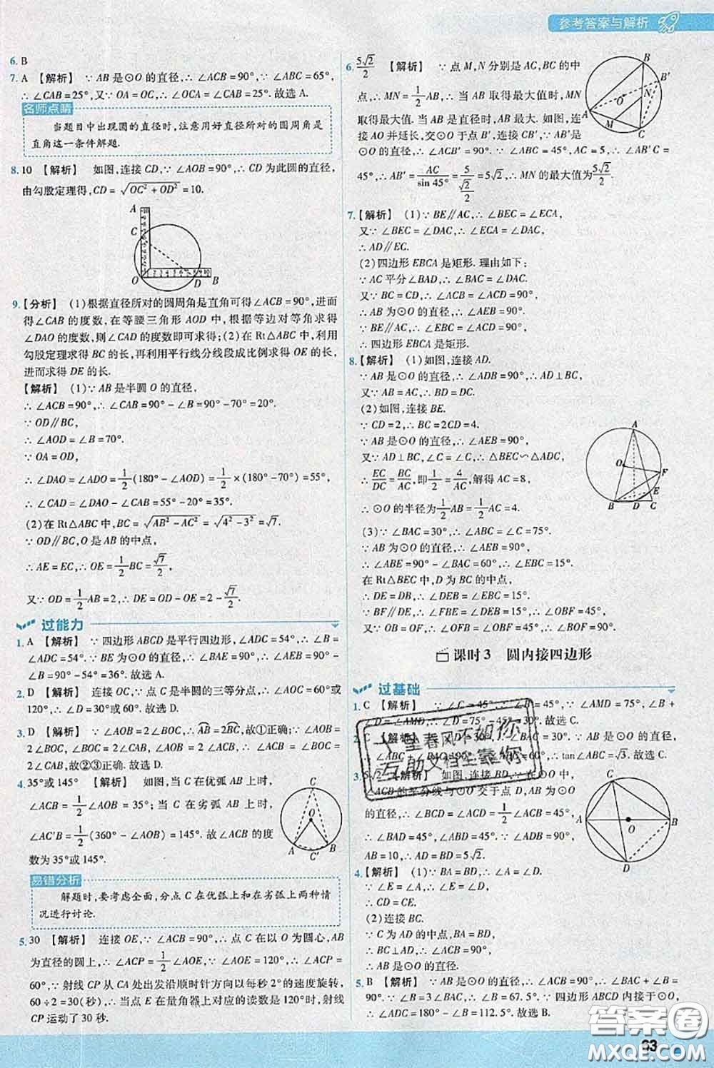 天星教育2020年秋一遍過初中數(shù)學(xué)九年級上冊冀教版參考答案