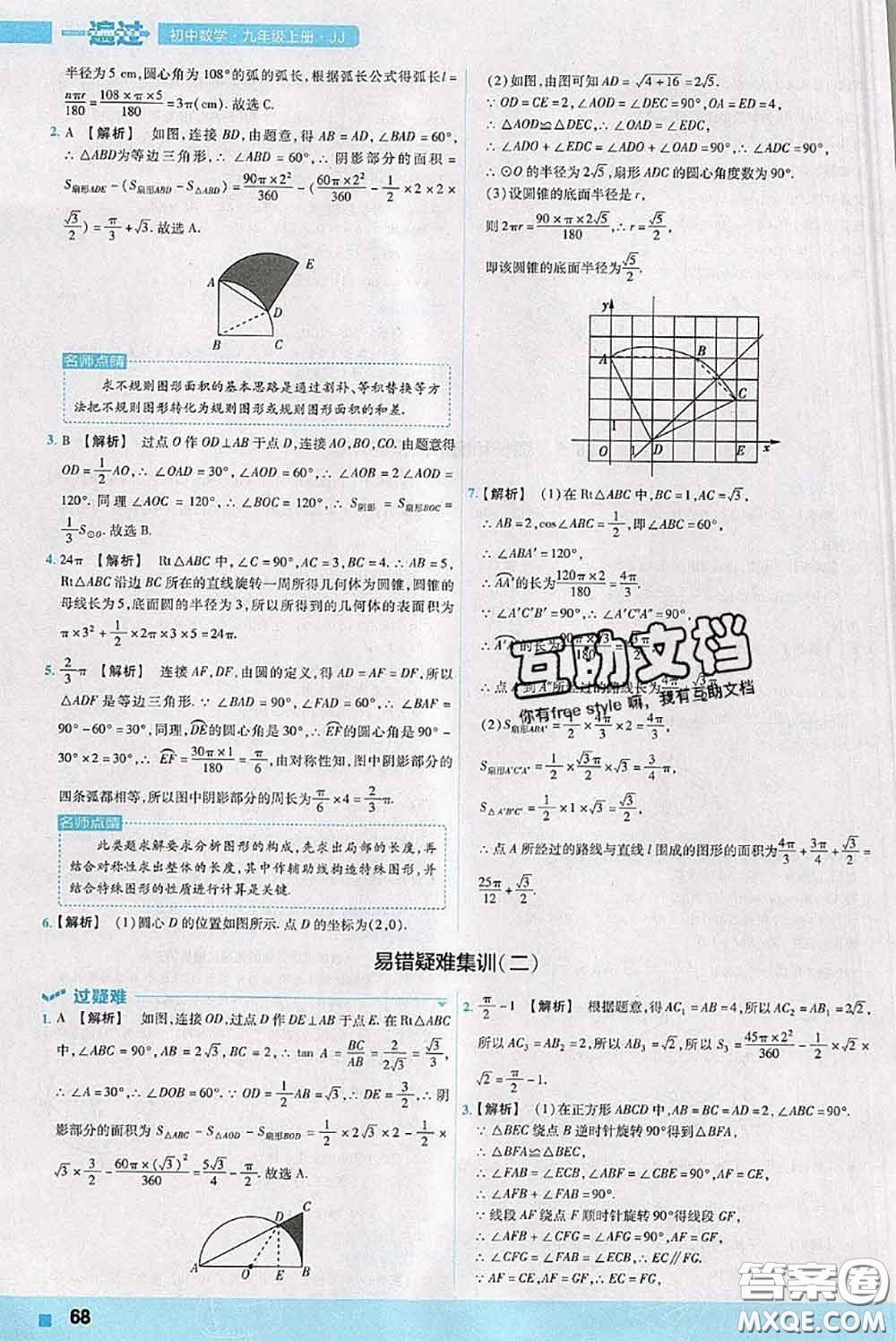 天星教育2020年秋一遍過初中數(shù)學(xué)九年級上冊冀教版參考答案