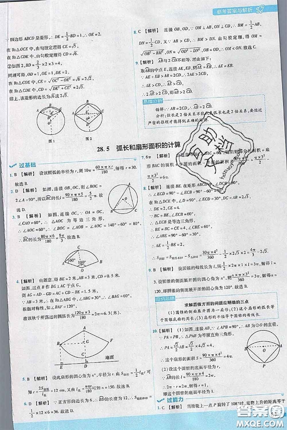 天星教育2020年秋一遍過初中數(shù)學(xué)九年級上冊冀教版參考答案