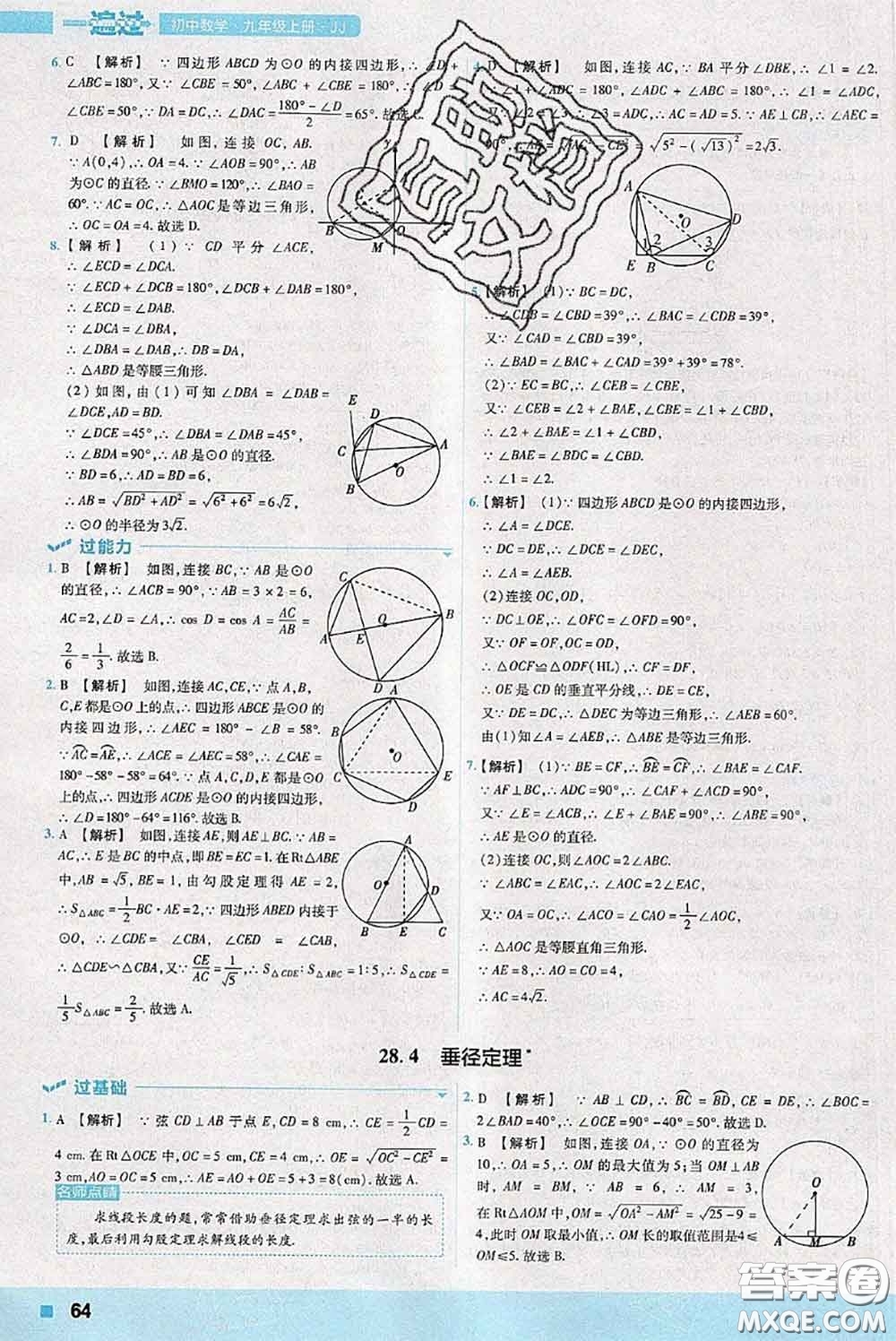 天星教育2020年秋一遍過初中數(shù)學(xué)九年級上冊冀教版參考答案