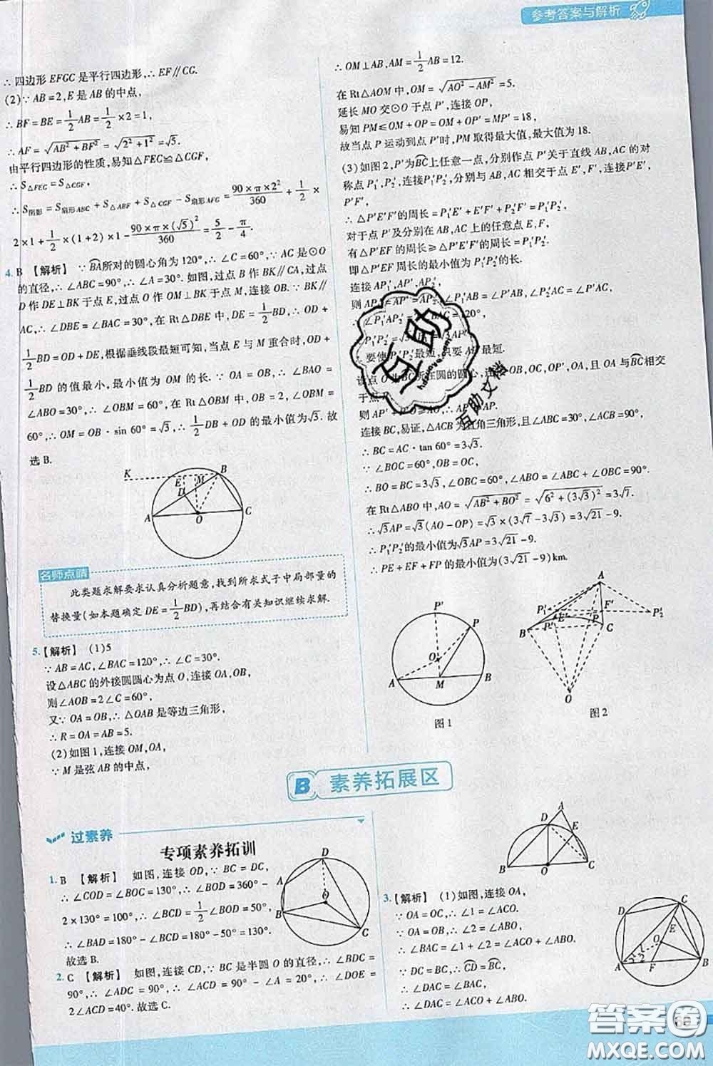 天星教育2020年秋一遍過初中數(shù)學(xué)九年級上冊冀教版參考答案