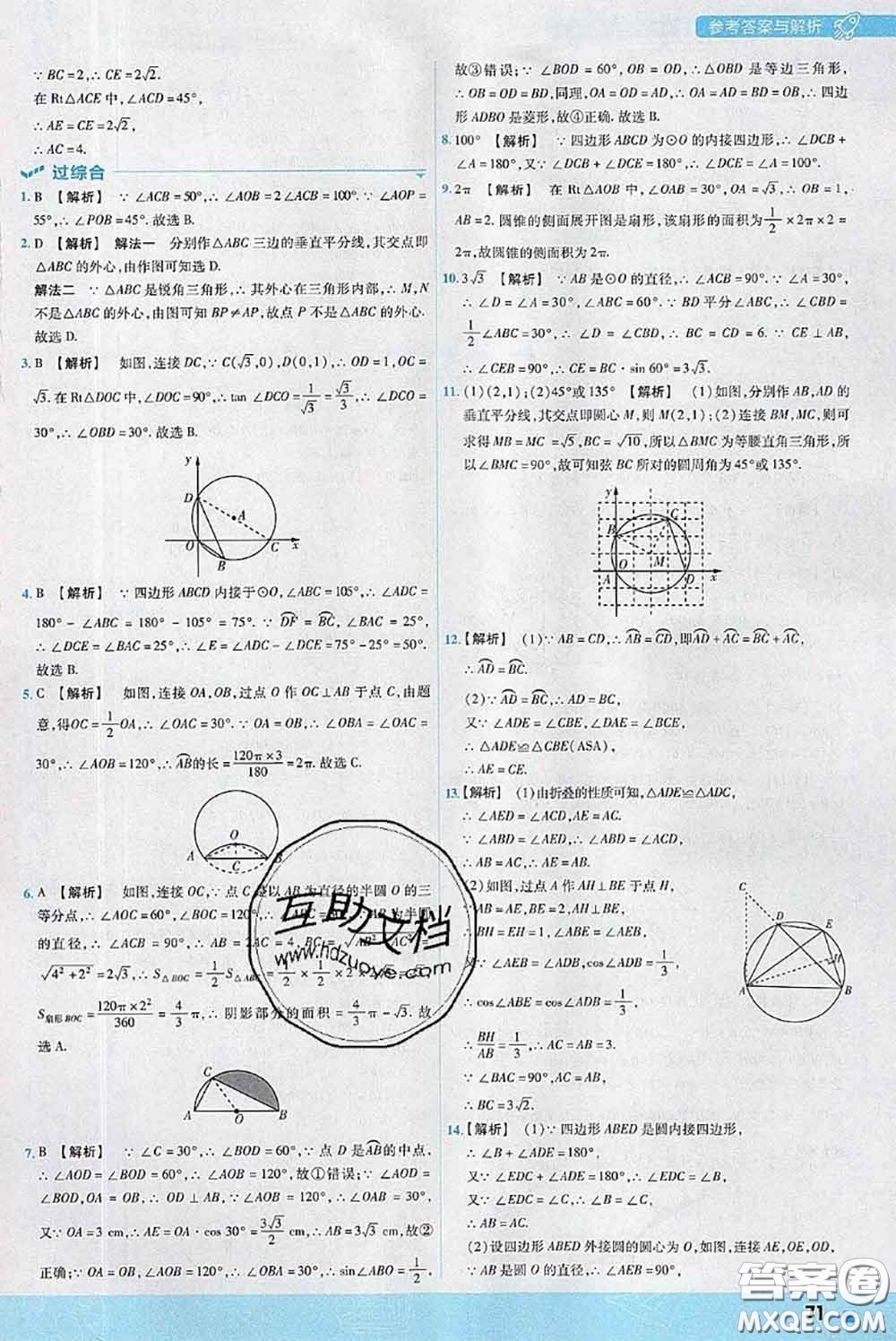 天星教育2020年秋一遍過初中數(shù)學(xué)九年級上冊冀教版參考答案