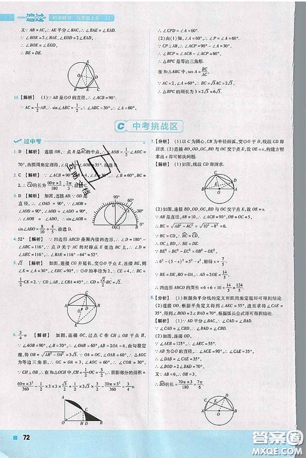 天星教育2020年秋一遍過初中數(shù)學(xué)九年級上冊冀教版參考答案