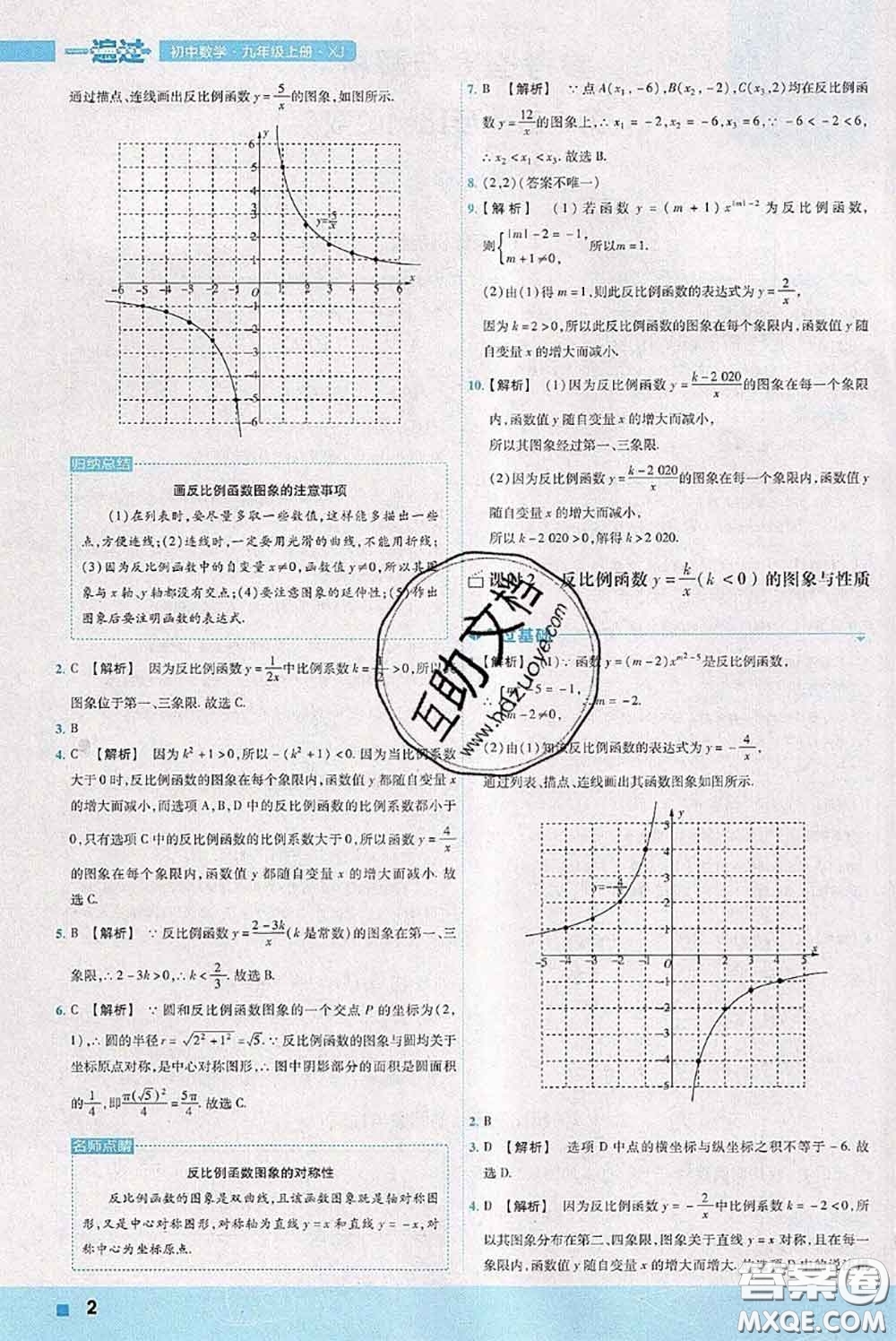 天星教育2020年秋一遍過初中數(shù)學九年級上冊湘教版參考答案