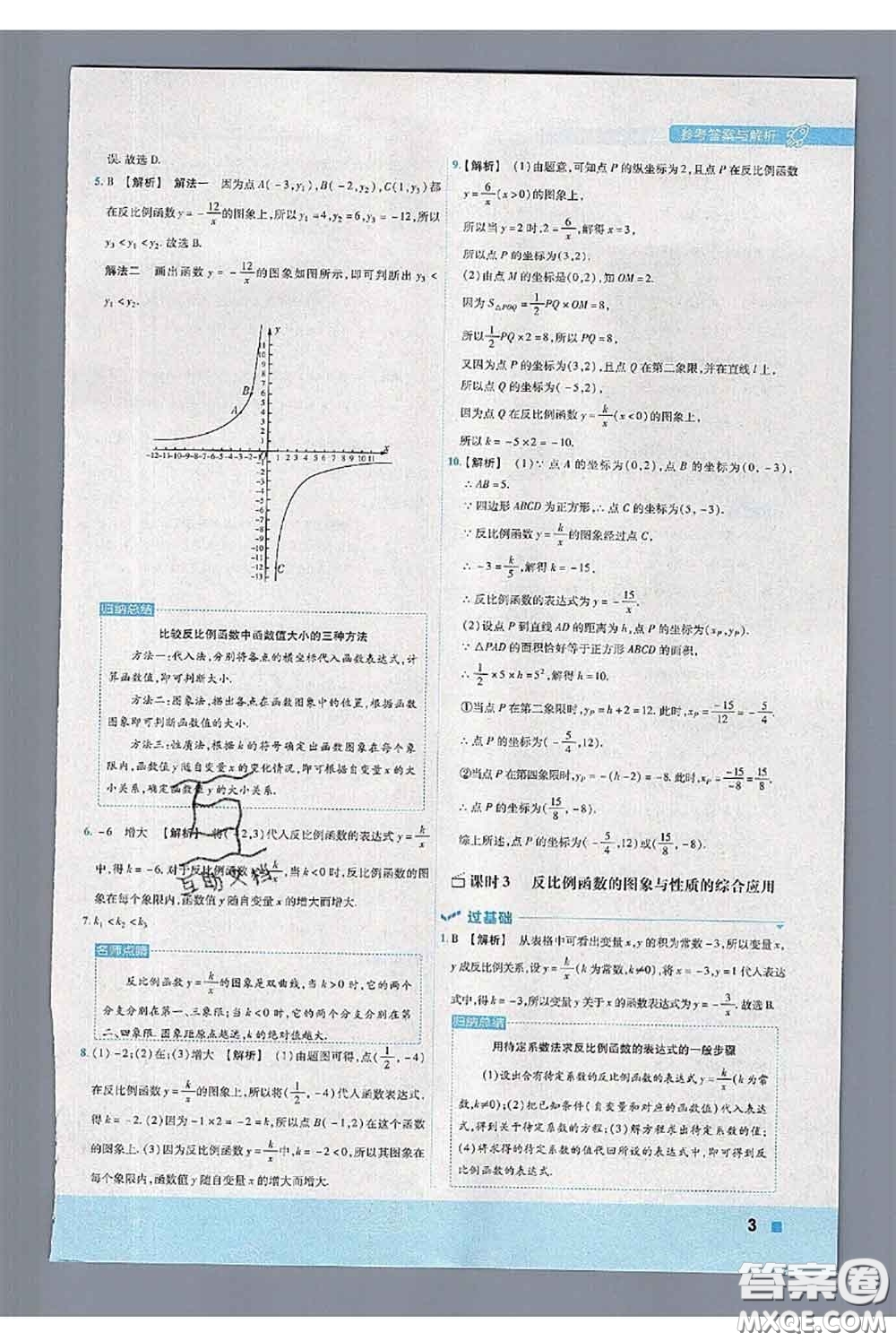 天星教育2020年秋一遍過初中數(shù)學九年級上冊湘教版參考答案