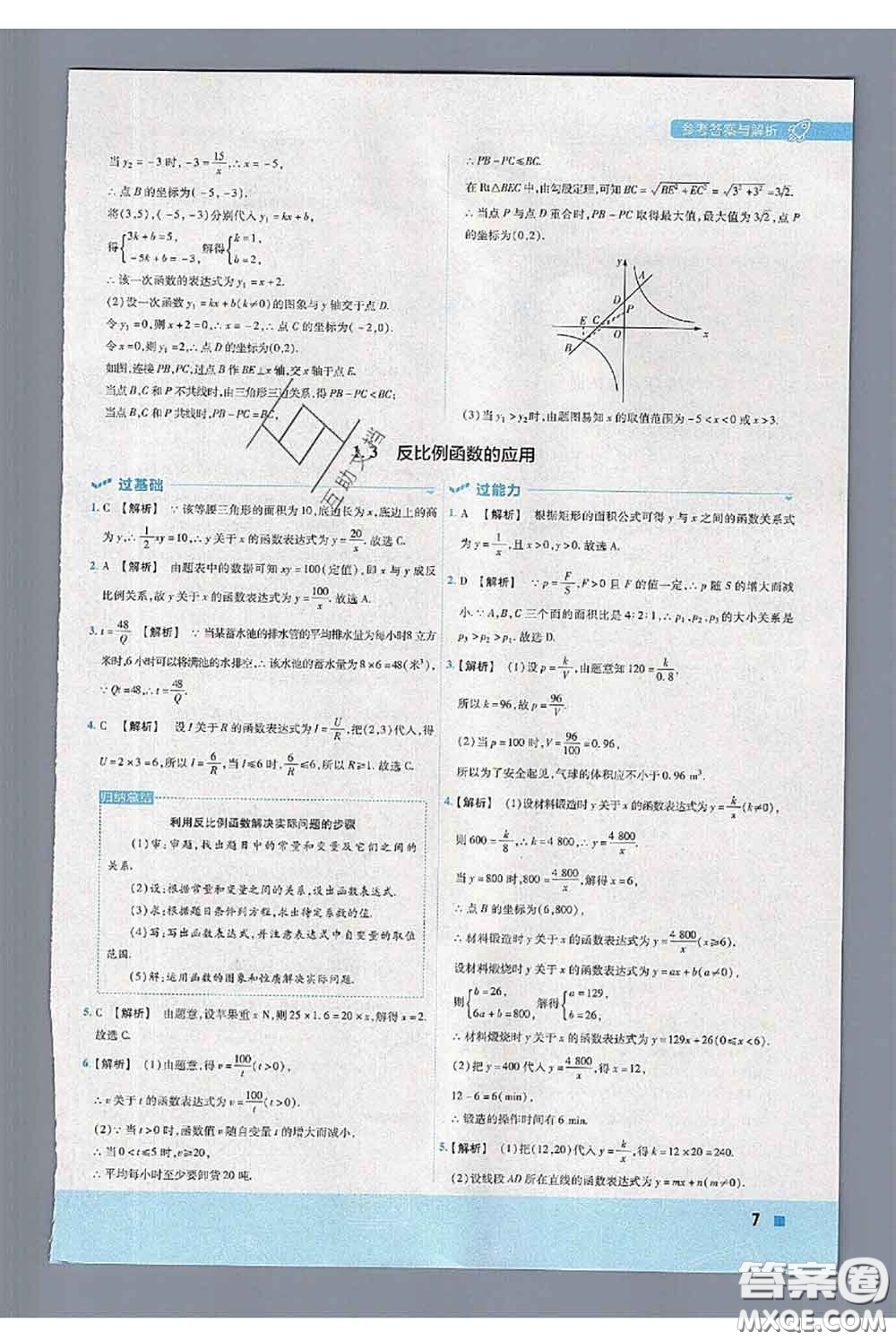 天星教育2020年秋一遍過初中數(shù)學九年級上冊湘教版參考答案