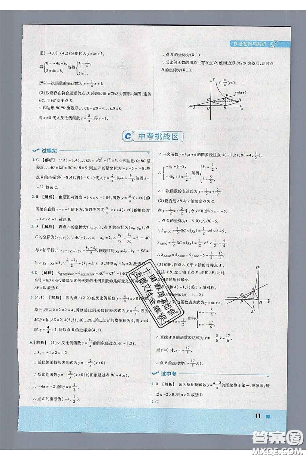 天星教育2020年秋一遍過初中數(shù)學九年級上冊湘教版參考答案