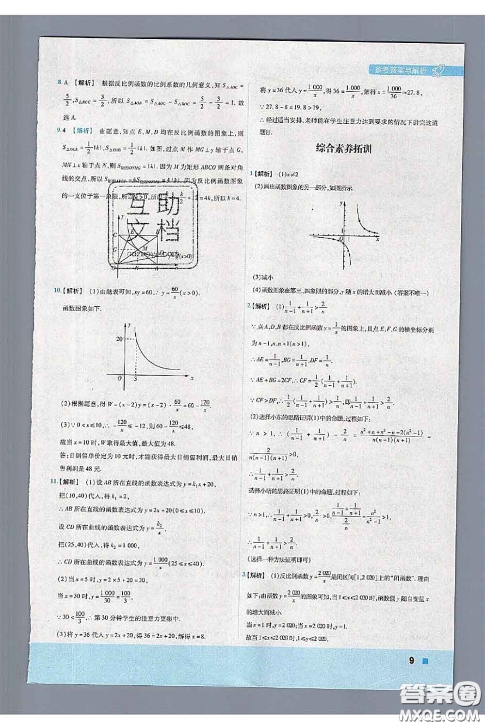 天星教育2020年秋一遍過初中數(shù)學九年級上冊湘教版參考答案