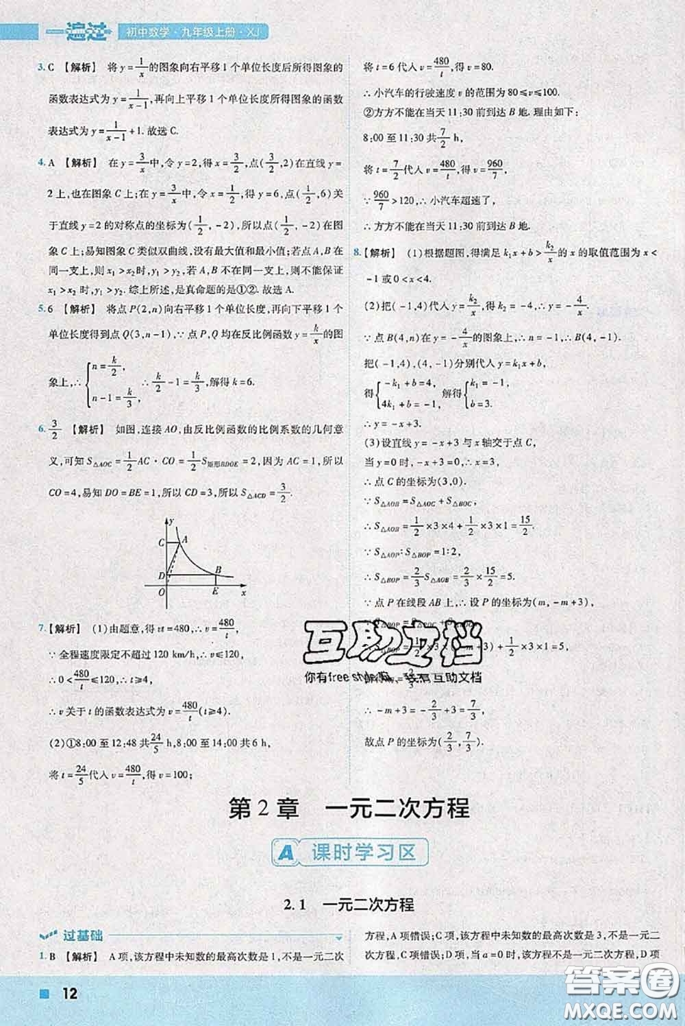 天星教育2020年秋一遍過初中數(shù)學九年級上冊湘教版參考答案