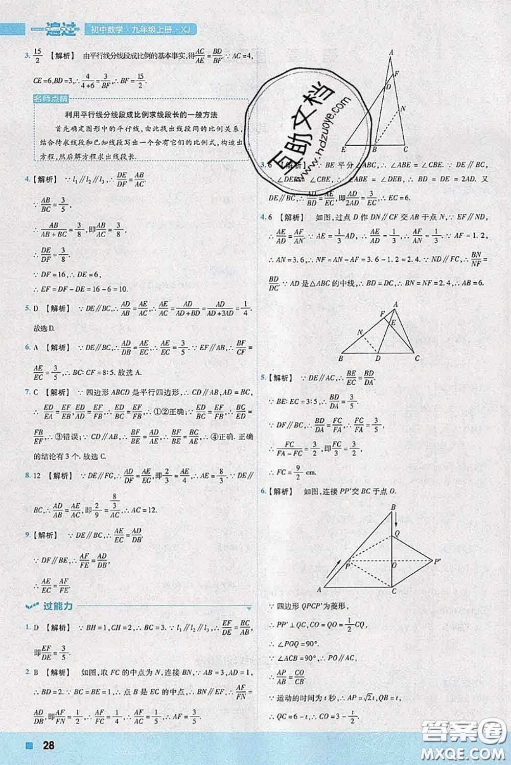 天星教育2020年秋一遍過初中數(shù)學九年級上冊湘教版參考答案