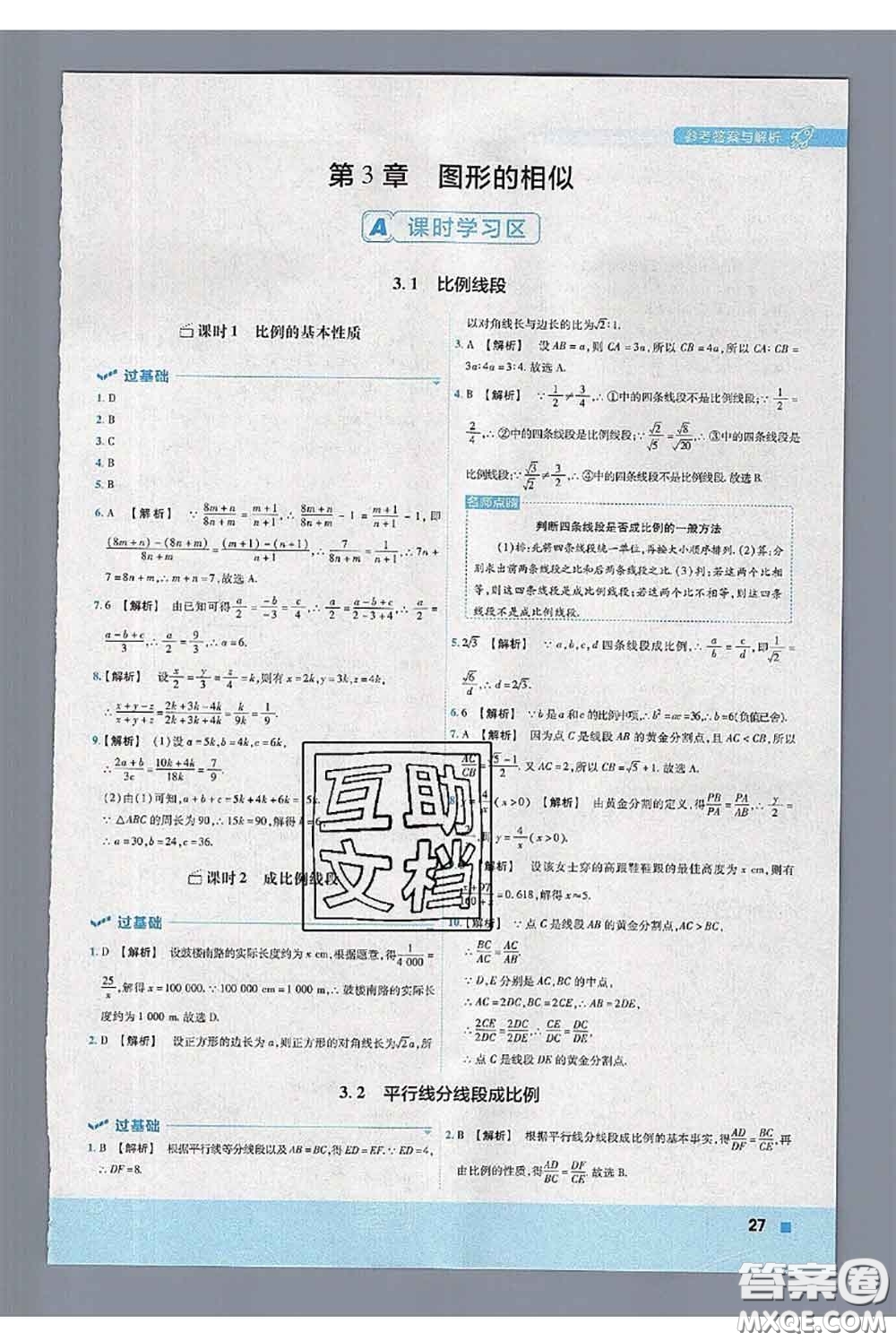 天星教育2020年秋一遍過初中數(shù)學九年級上冊湘教版參考答案