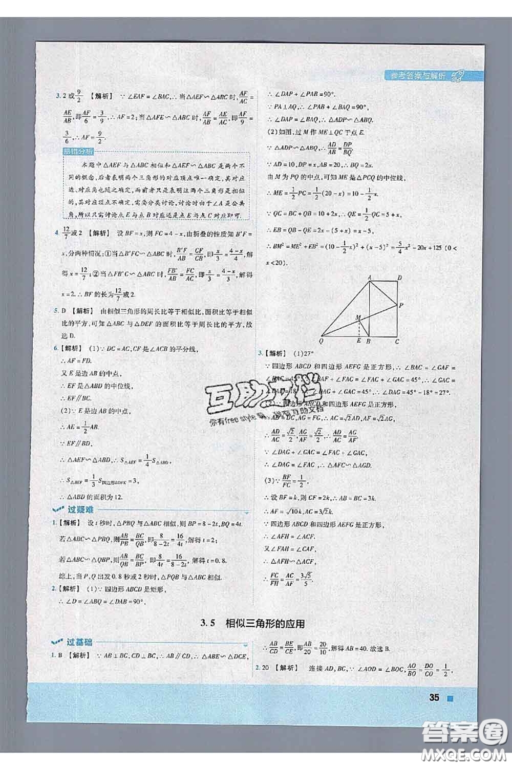 天星教育2020年秋一遍過初中數(shù)學九年級上冊湘教版參考答案