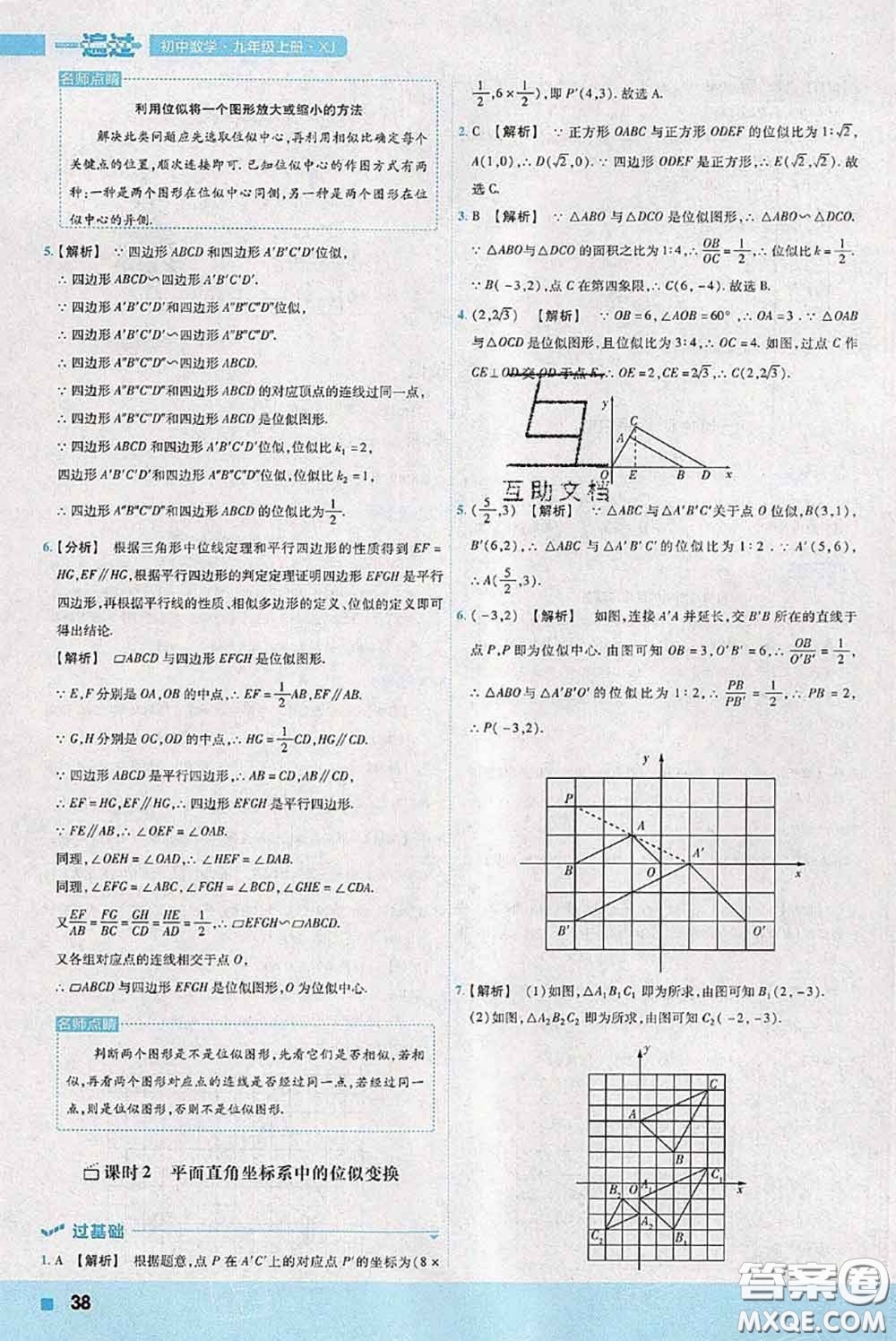 天星教育2020年秋一遍過初中數(shù)學九年級上冊湘教版參考答案