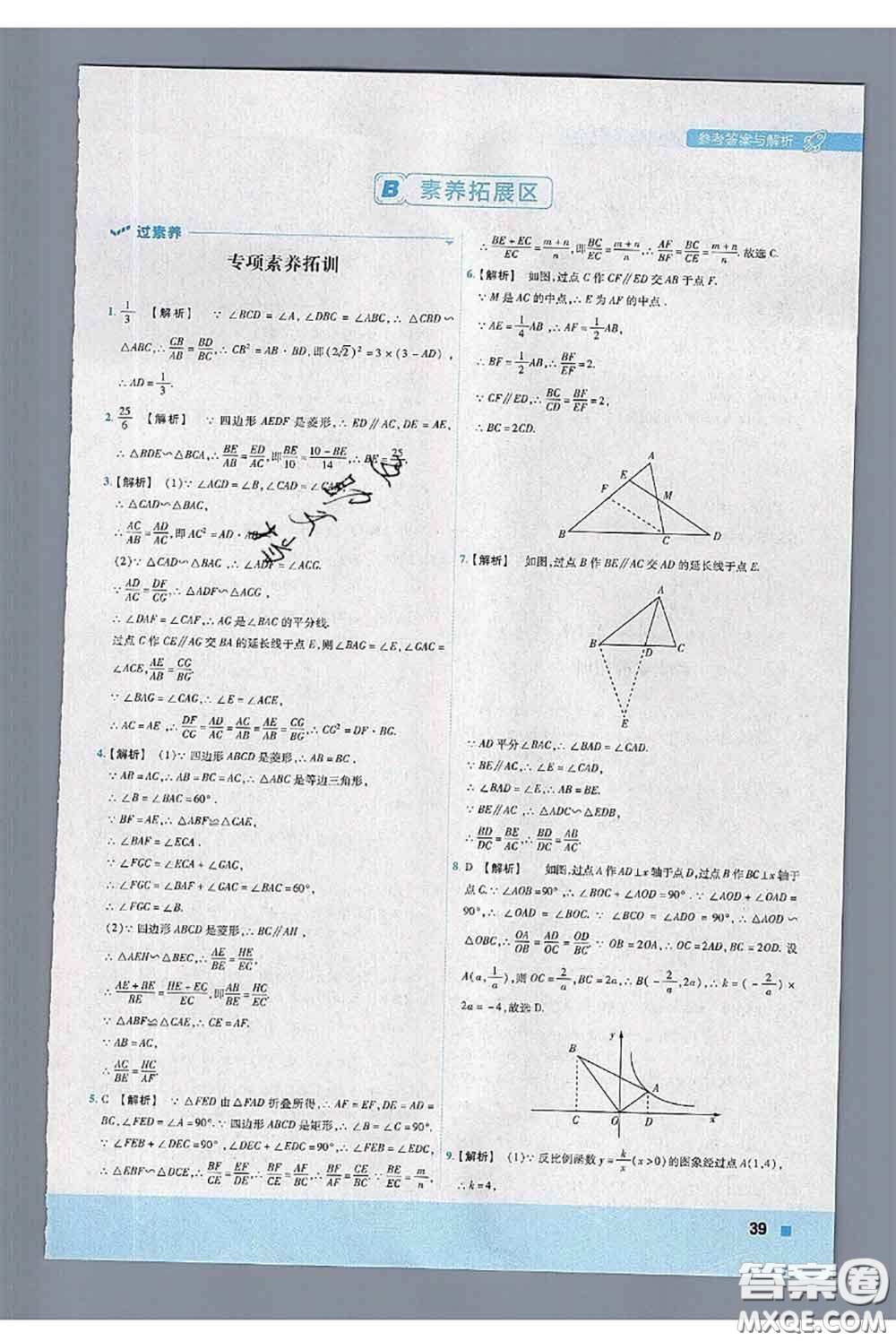 天星教育2020年秋一遍過初中數(shù)學九年級上冊湘教版參考答案