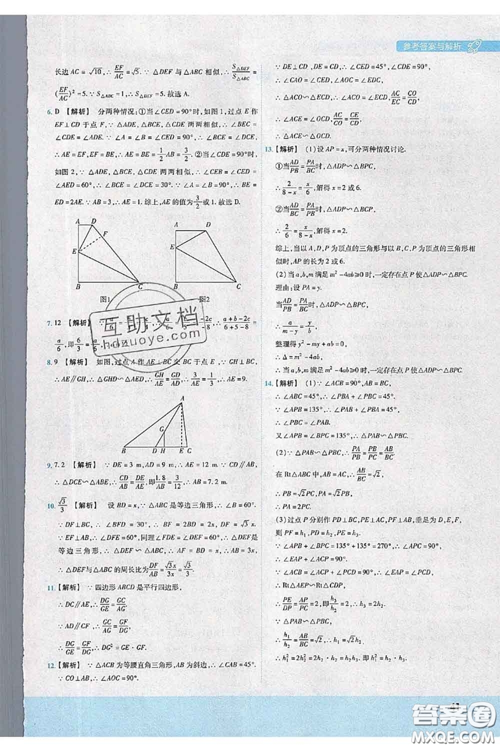 天星教育2020年秋一遍過初中數(shù)學九年級上冊湘教版參考答案