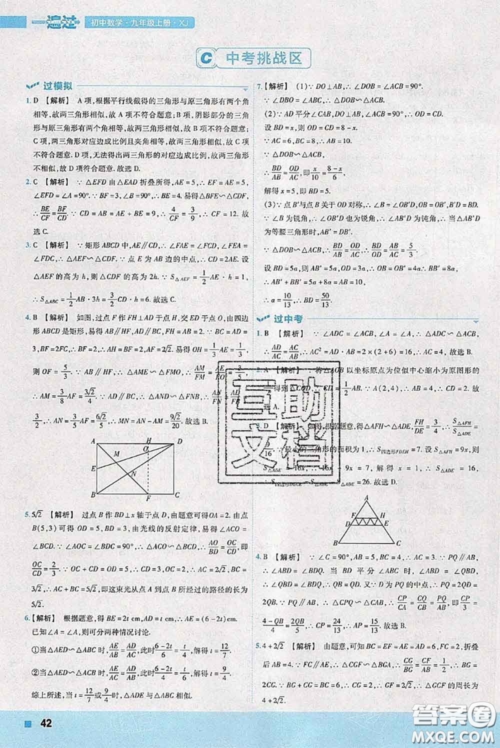 天星教育2020年秋一遍過初中數(shù)學九年級上冊湘教版參考答案