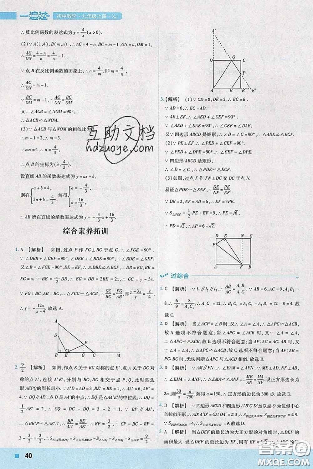 天星教育2020年秋一遍過初中數(shù)學九年級上冊湘教版參考答案